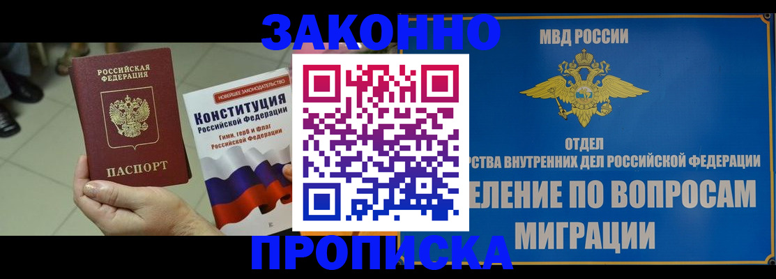 прописка для школы в Алагире