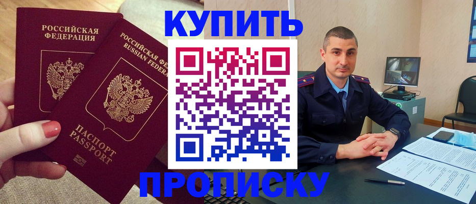 прописка для кредита в Алагире