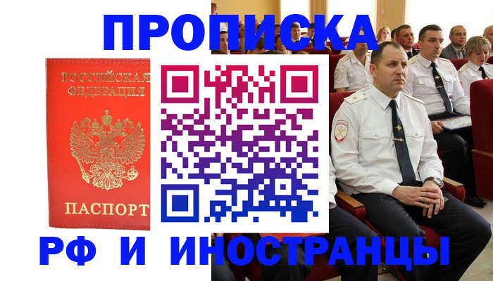 временная регистрация надежно в Алагире