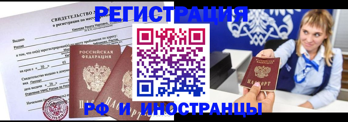 временная регистрация для школы в Алагире